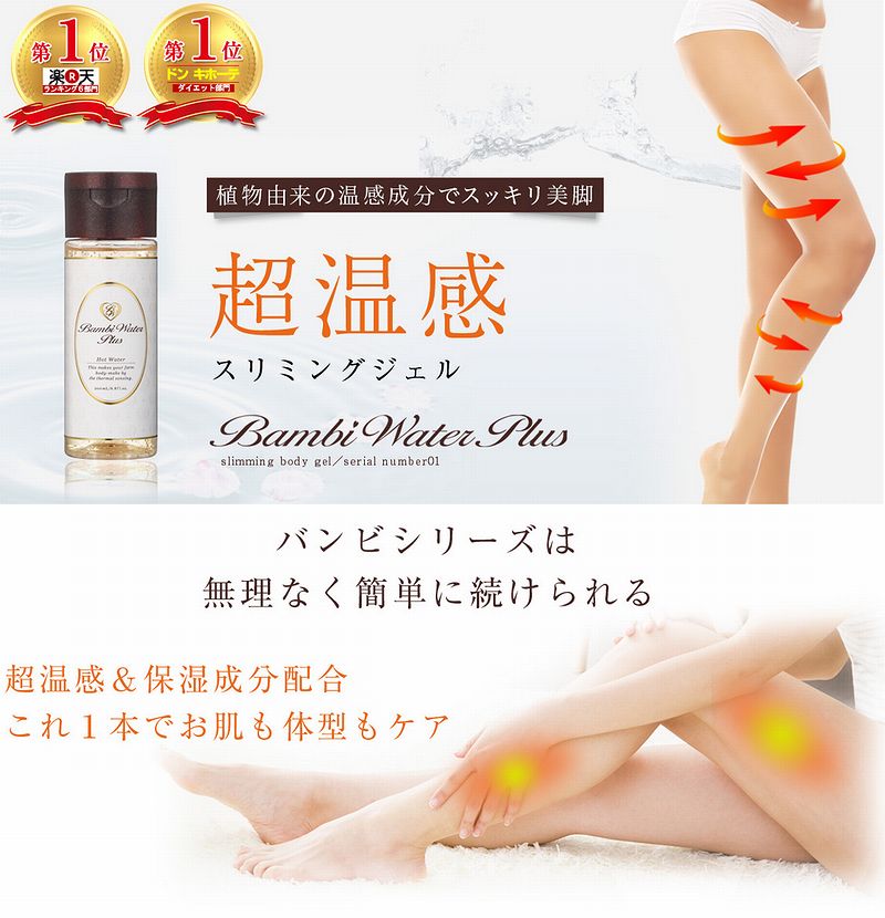 累計85万本突破【Bambi Water OnlineShop】情報サイト